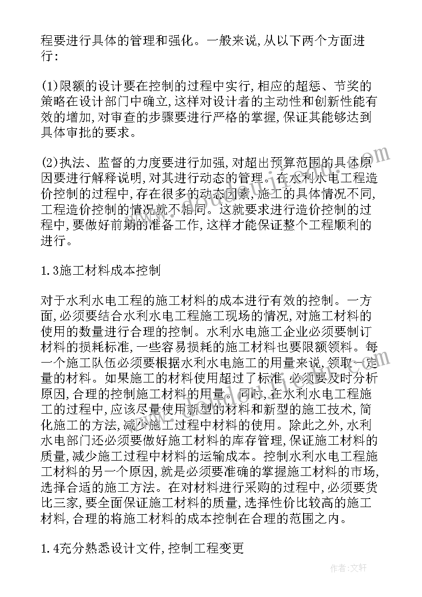 最新工程造价论文题目 电力工程造价管理策略研究论文(汇总9篇)