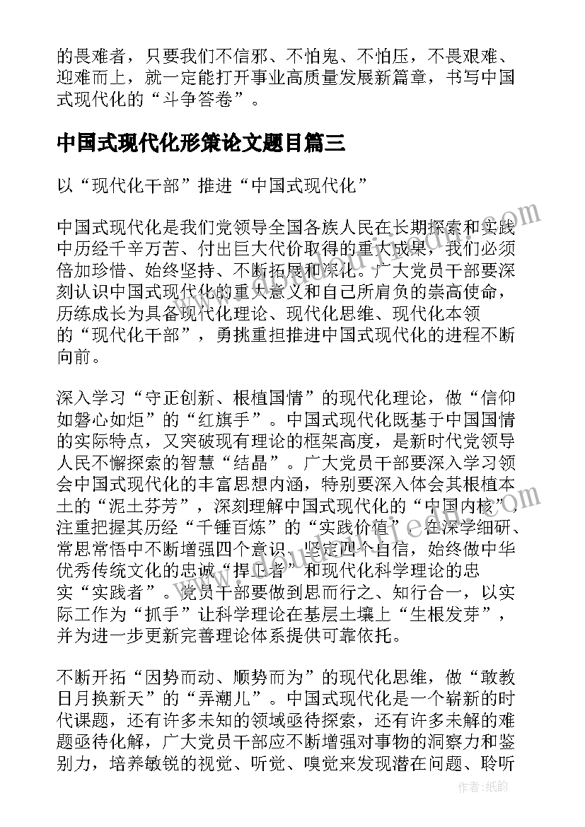 2023年中国式现代化形策论文题目(实用5篇)