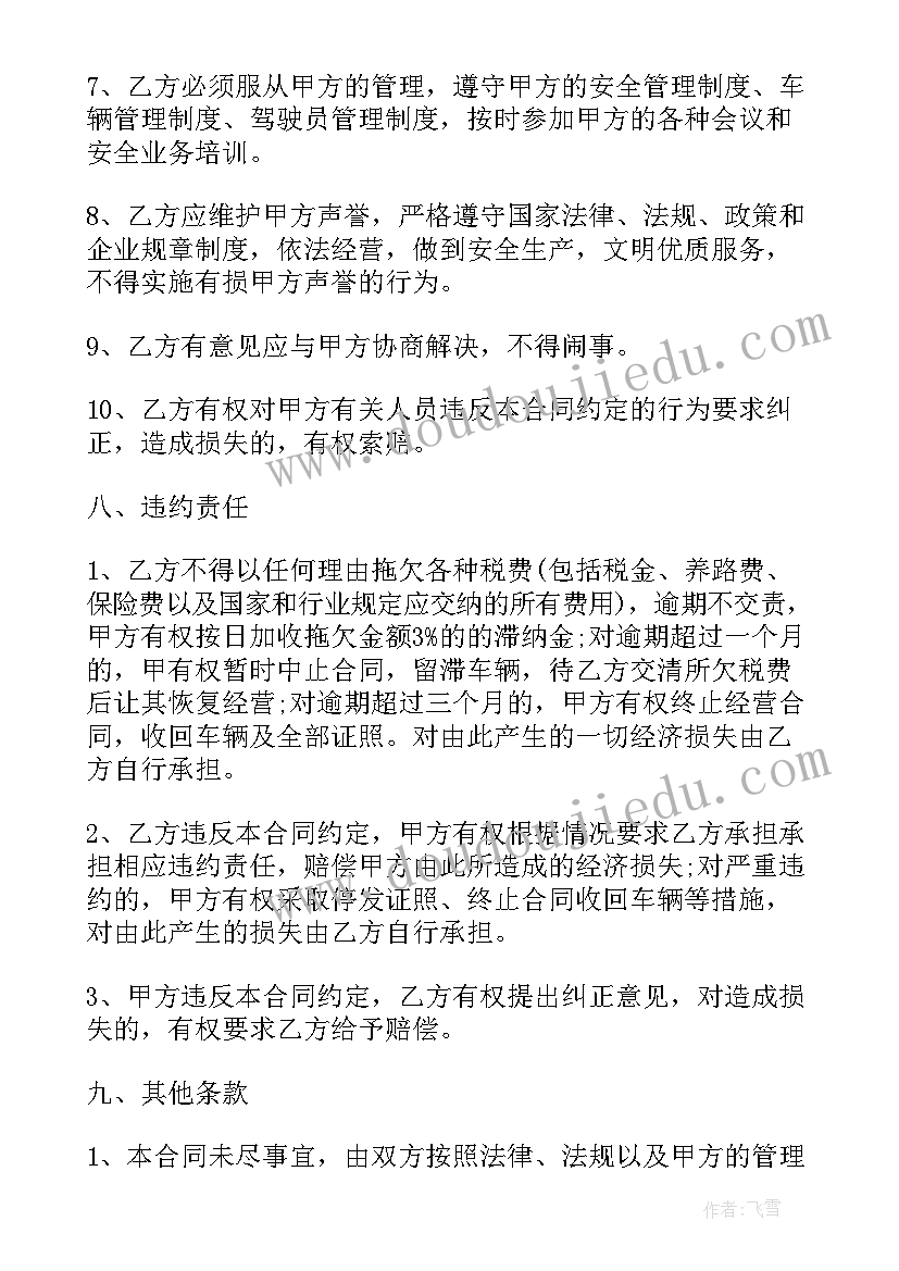 出租车租赁经营协议书样本 出租车协议书(汇总6篇)