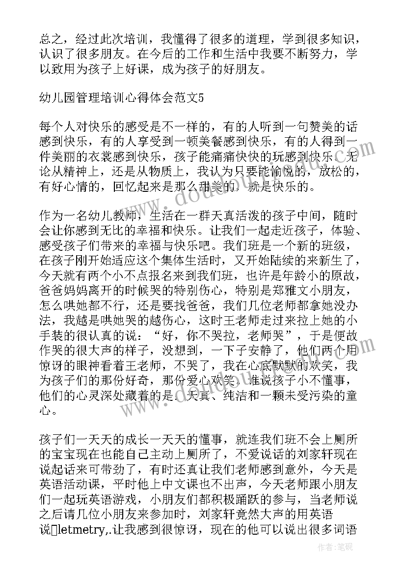 2023年幼儿园体弱儿管理培训心得感悟 幼儿园安全管理培训心得(通用5篇)