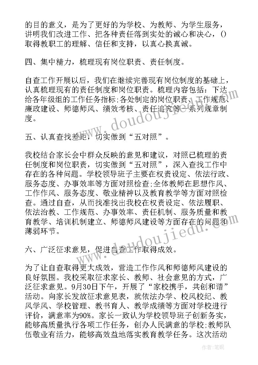 政治体检个人自查报告 个人自查报告(通用9篇)