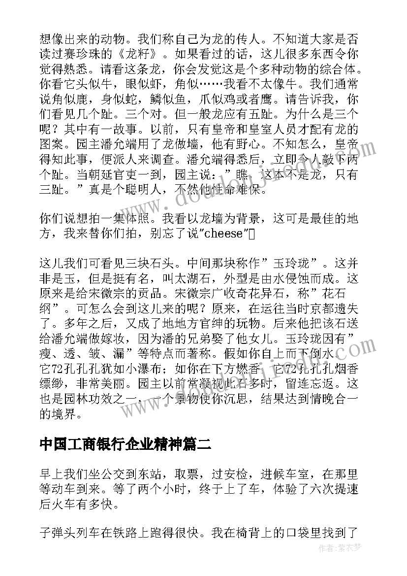 中国工商银行企业精神 上海文化心得体会(汇总5篇)