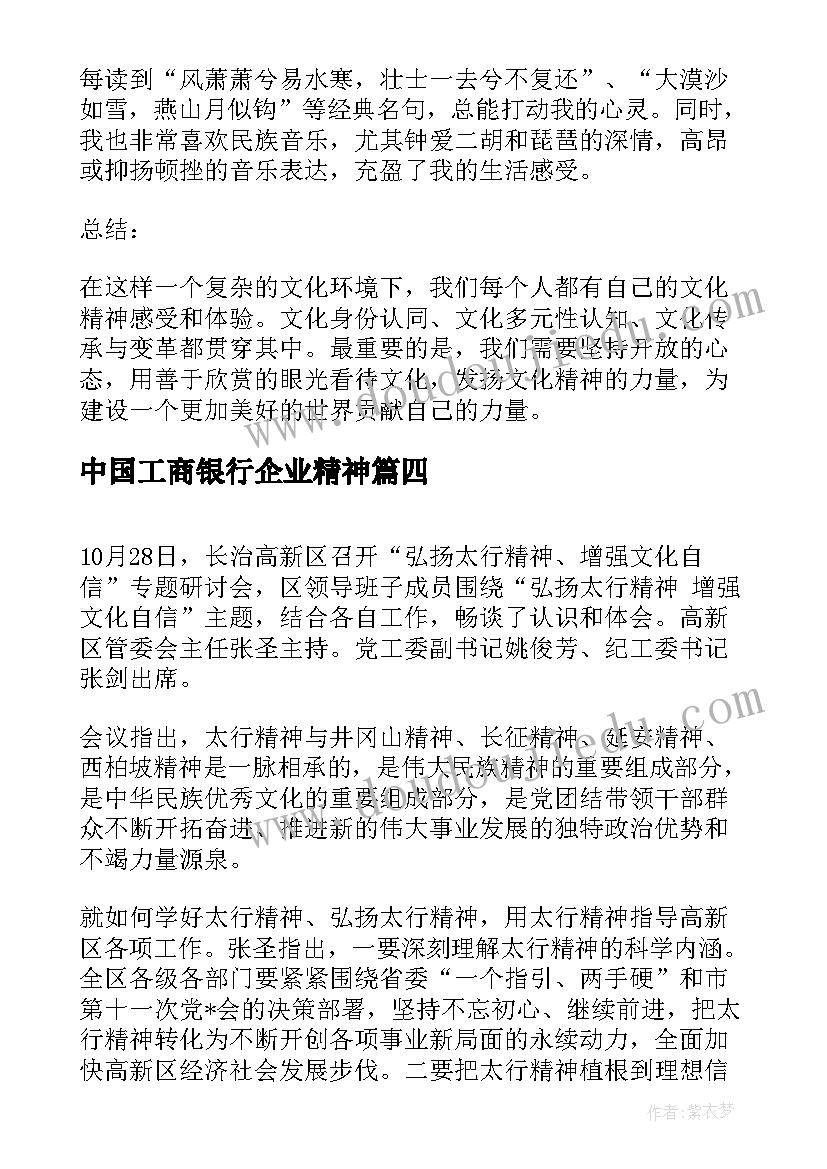 中国工商银行企业精神 上海文化心得体会(汇总5篇)