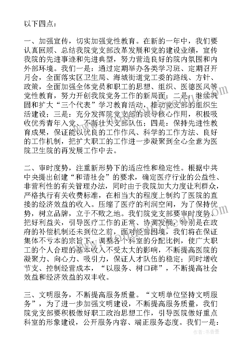 最新村支部工作总结及计划 党支部工作总结与计划(优质8篇)