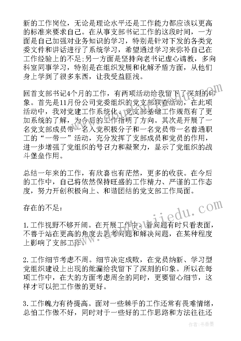 最新村支部工作总结及计划 党支部工作总结与计划(优质8篇)