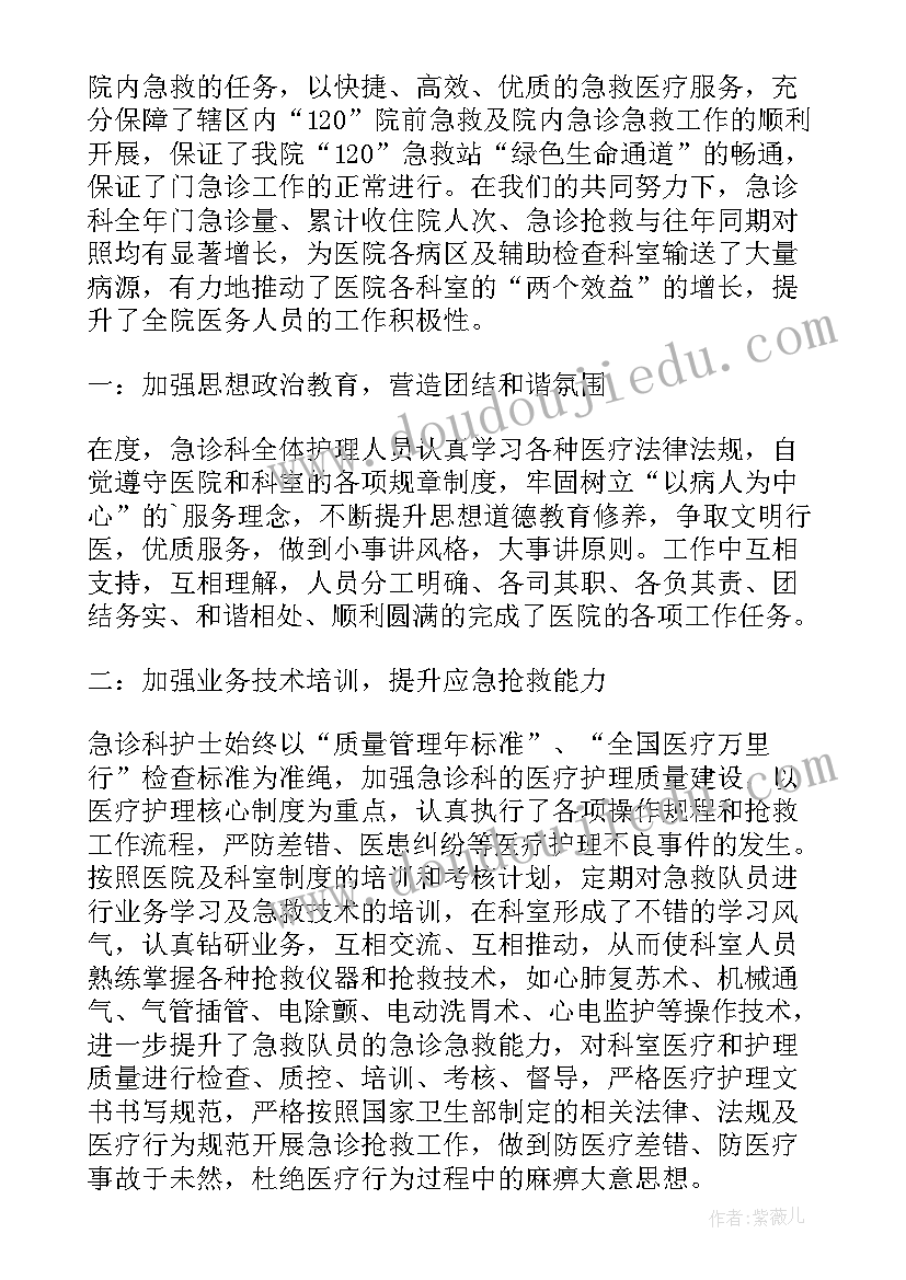 2023年急诊科工作感悟 急诊护士工作心得体会(大全7篇)