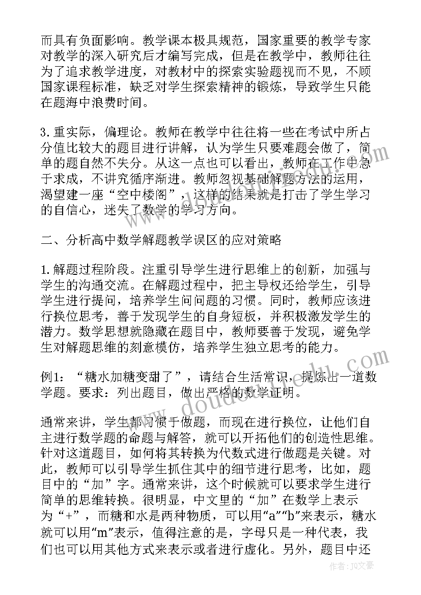 数学文化教学设计 大学文科高等数学教学中的误区与对策(实用5篇)