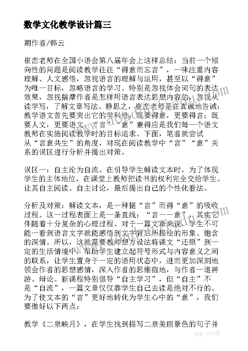 数学文化教学设计 大学文科高等数学教学中的误区与对策(实用5篇)