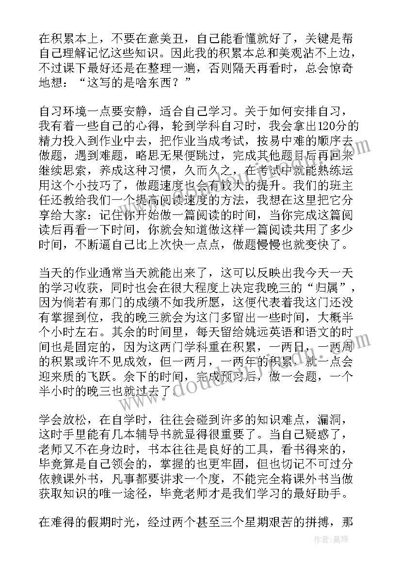 最新高二进步学生上台发言稿 高二期试进步幅度大的学生发言稿(通用5篇)