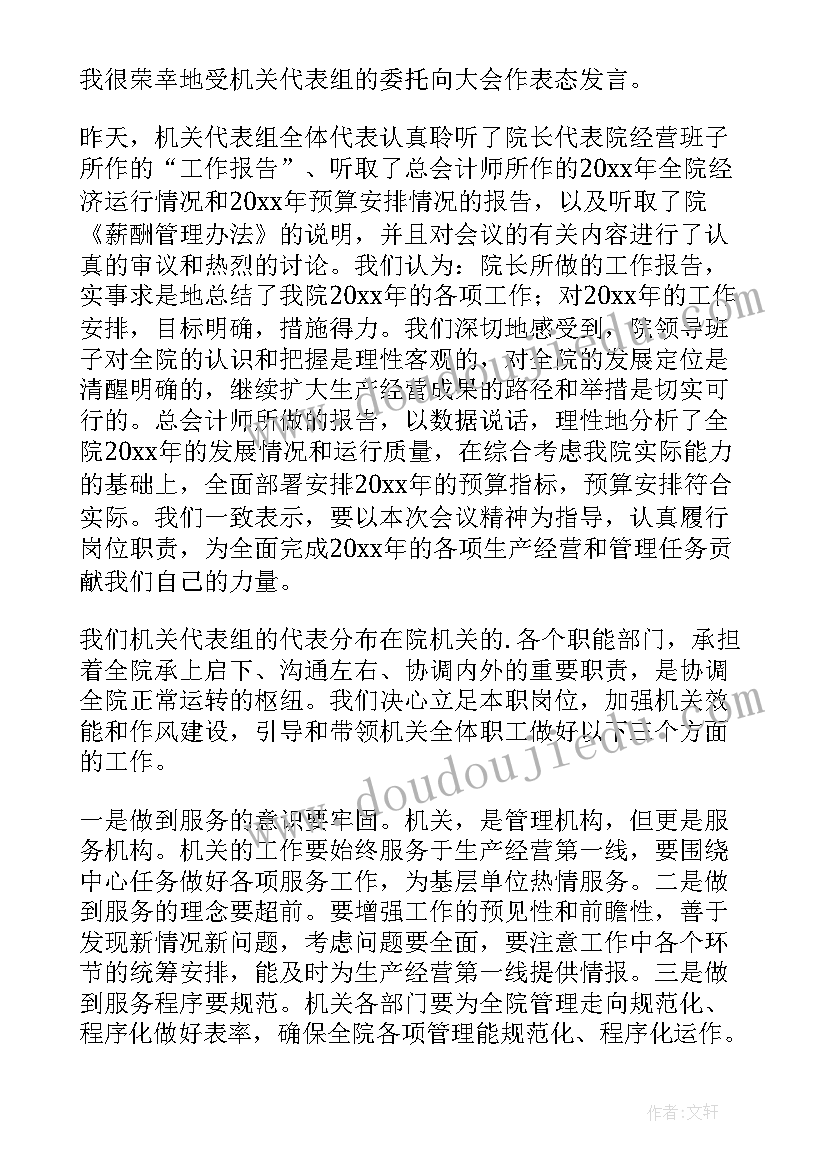 最新上台发言稿件(实用6篇)