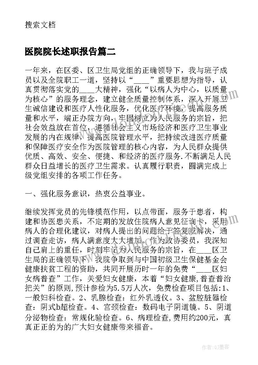 最新医院院长述职报告(通用10篇)