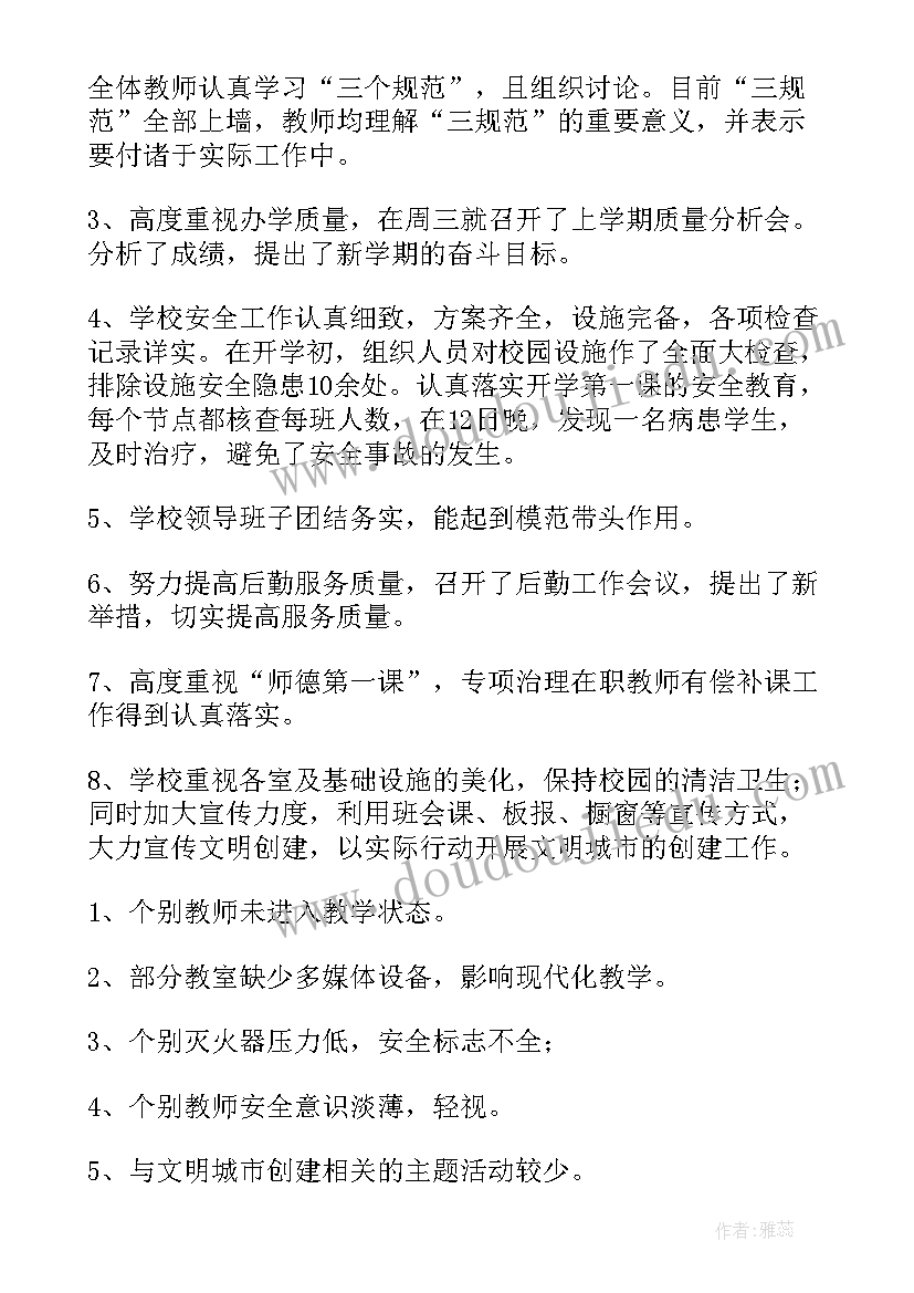 学校述职报告会议简报(优质5篇)