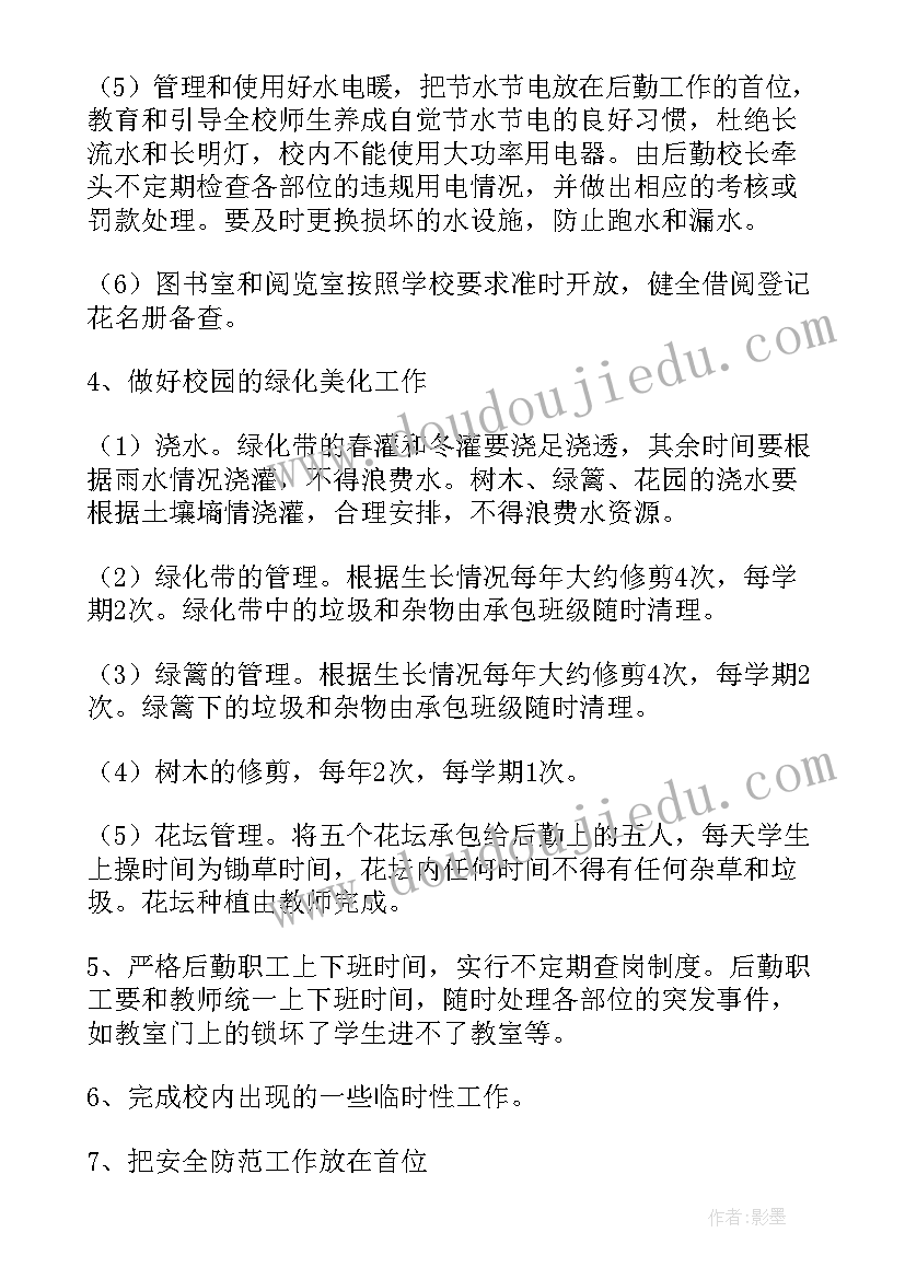 学校后勤工作计划书 学校食堂后勤管理工作计划(优质5篇)