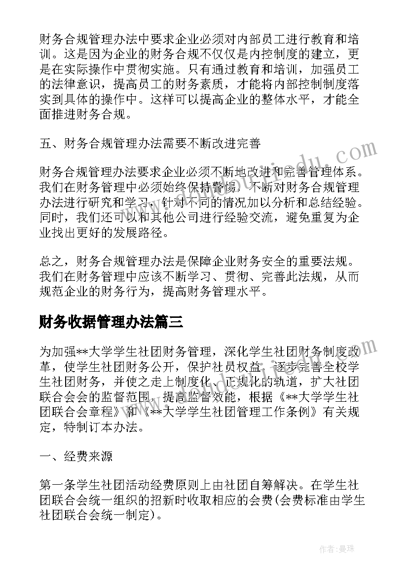 最新财务收据管理办法 财务合规管理办法心得体会(汇总10篇)