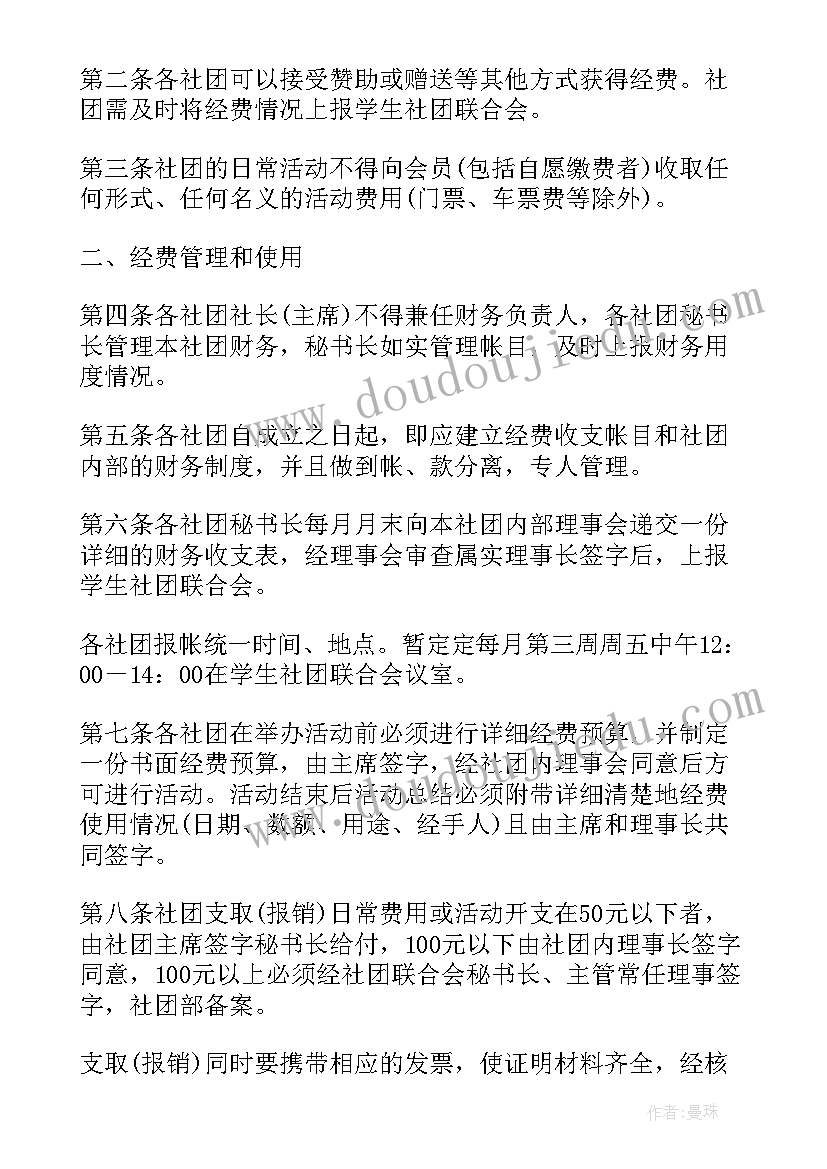 最新财务收据管理办法 财务合规管理办法心得体会(汇总10篇)