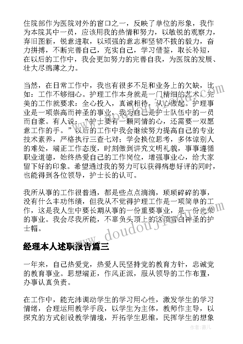 2023年经理本人述职报告(优秀8篇)