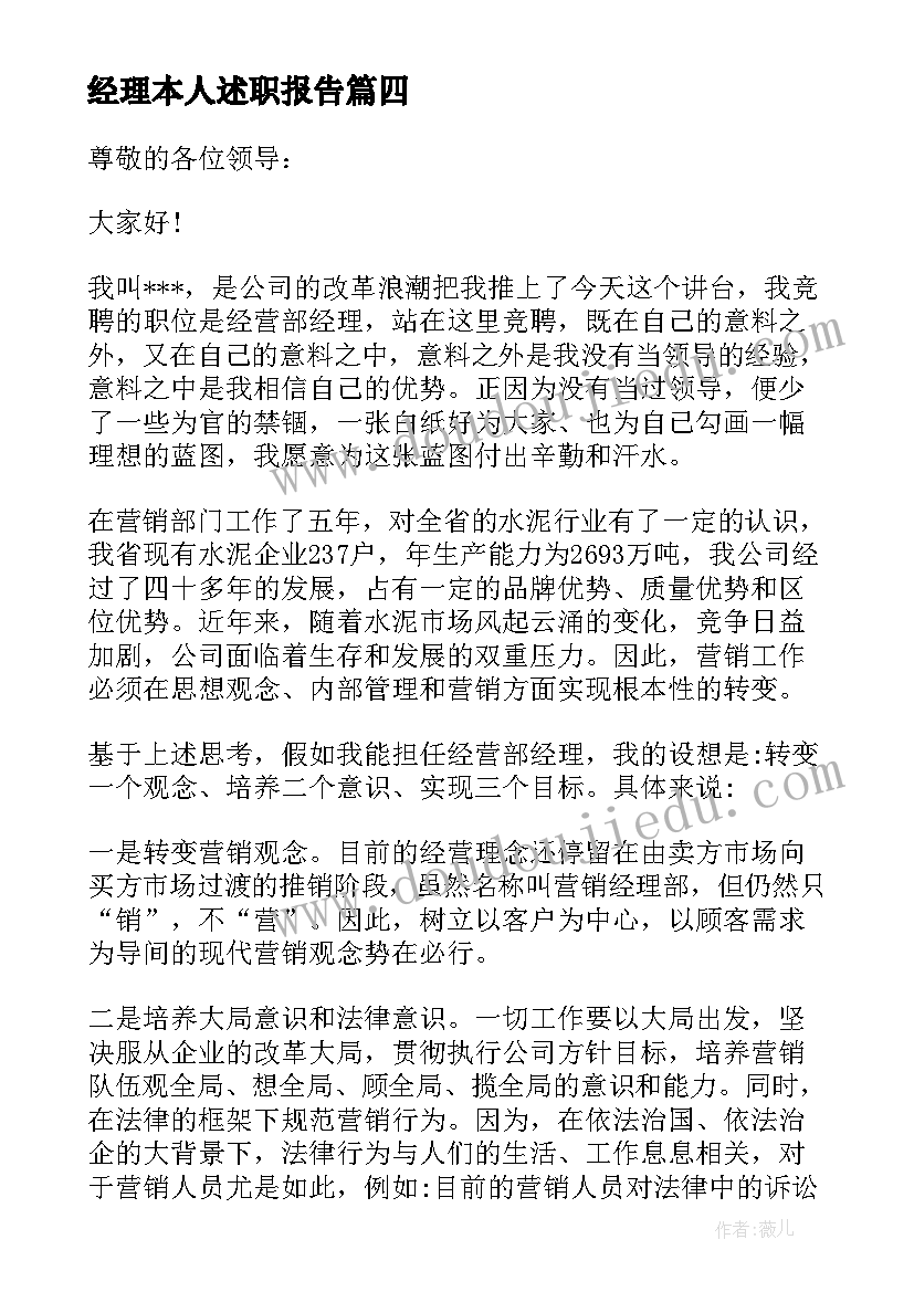 2023年经理本人述职报告(优秀8篇)