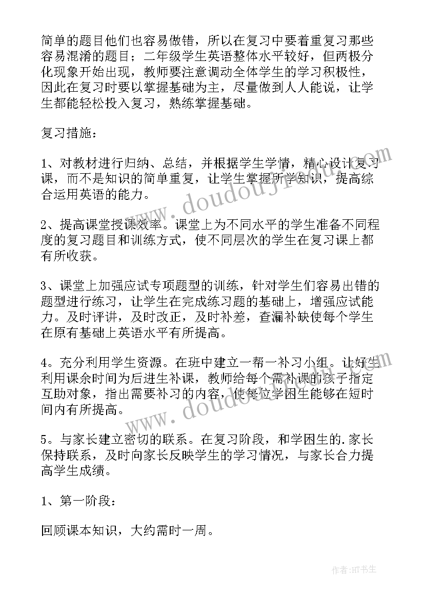 小学英语期末考试总结与反思(通用6篇)