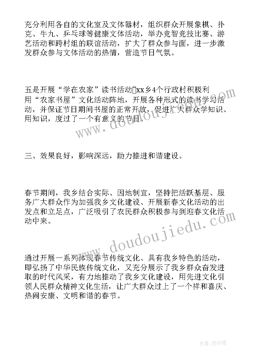 春节文艺汇演活动方案 春节演出的活动总结(大全5篇)