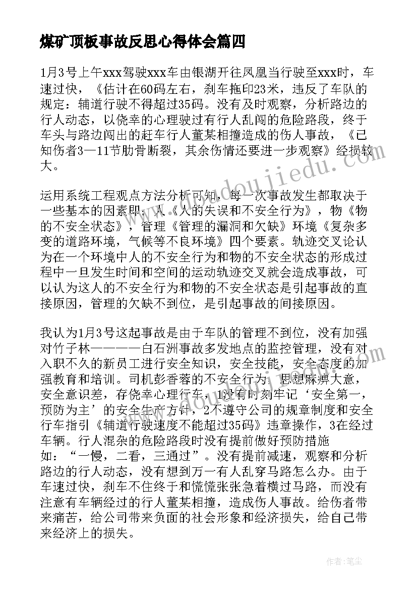 2023年煤矿顶板事故反思心得体会 电梯事故反思心得体会(模板7篇)