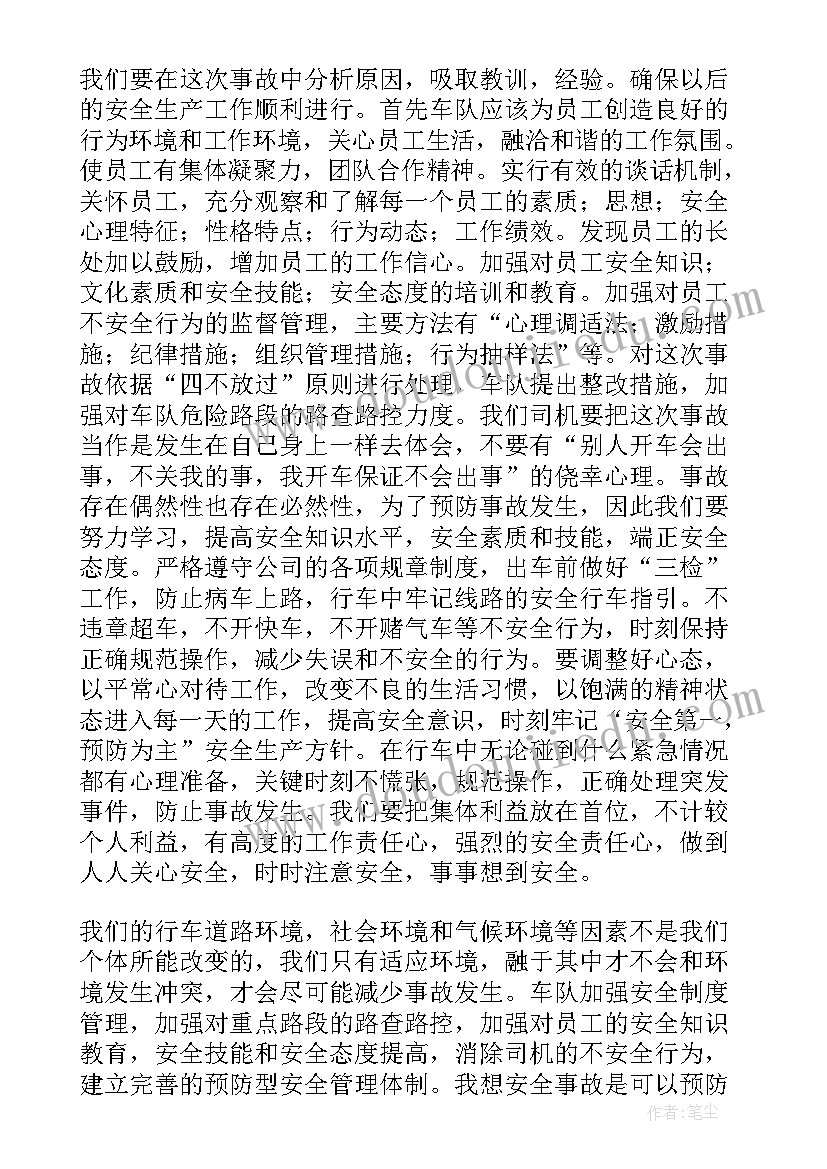 2023年煤矿顶板事故反思心得体会 电梯事故反思心得体会(模板7篇)