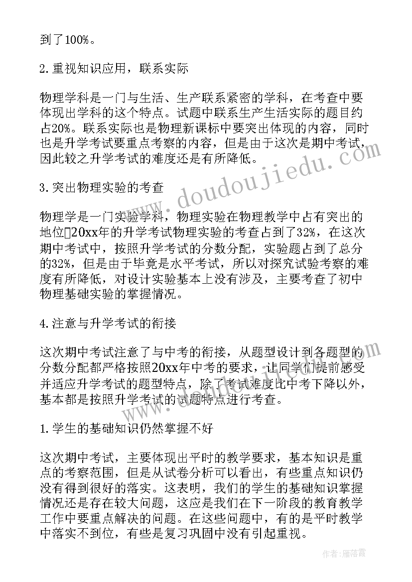 常州市物理试卷分析与反思总结 物理期试试卷分析总结与反思(精选5篇)