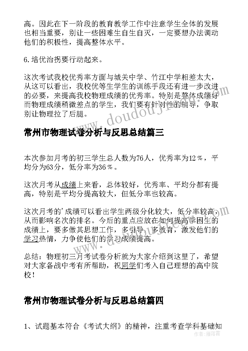 常州市物理试卷分析与反思总结 物理期试试卷分析总结与反思(精选5篇)