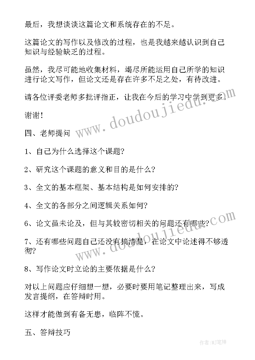 最新毕业论文申请答辩理由(汇总5篇)