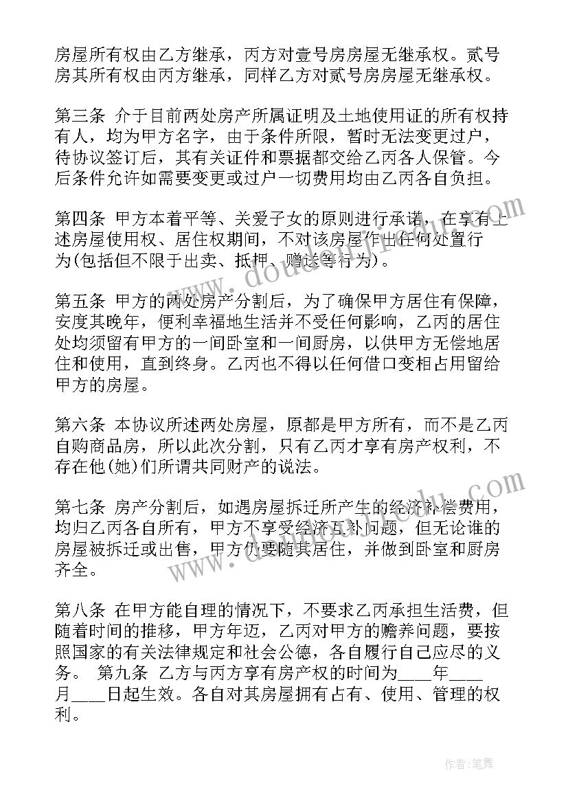 2023年家庭房屋拆迁分配协议书 房屋拆迁款分配协议书(优质5篇)