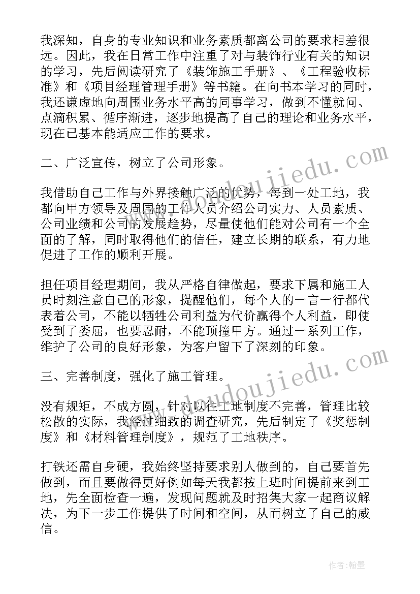 最新建筑工程项目经理年终工作总结 建筑工程项目经理年终工作总(精选6篇)