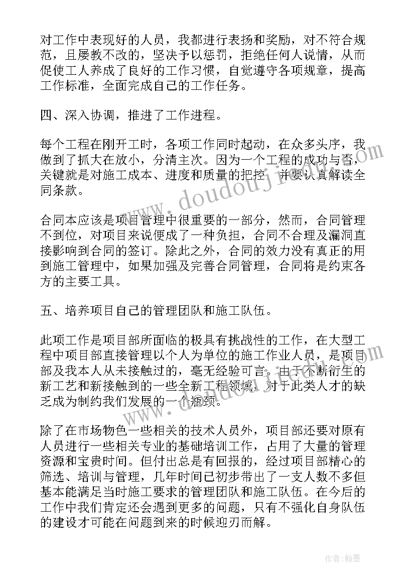 最新建筑工程项目经理年终工作总结 建筑工程项目经理年终工作总(精选6篇)