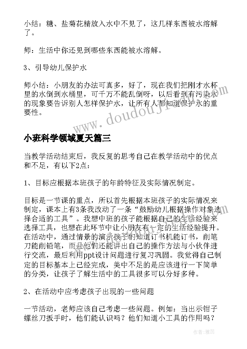 2023年小班科学领域夏天 幼儿园小班科学区游戏活动打电话教案设计(模板5篇)