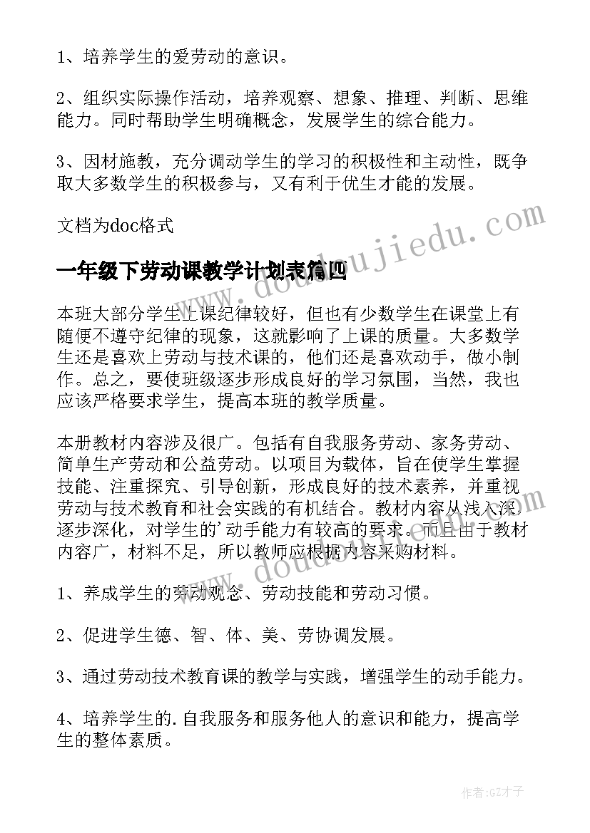 2023年一年级下劳动课教学计划表(模板5篇)