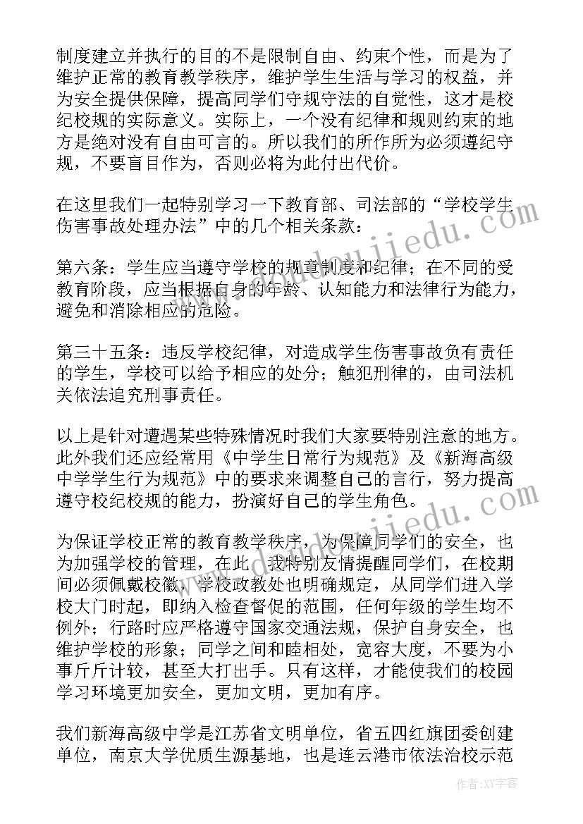 大学生校规校纪的心得体会(实用5篇)