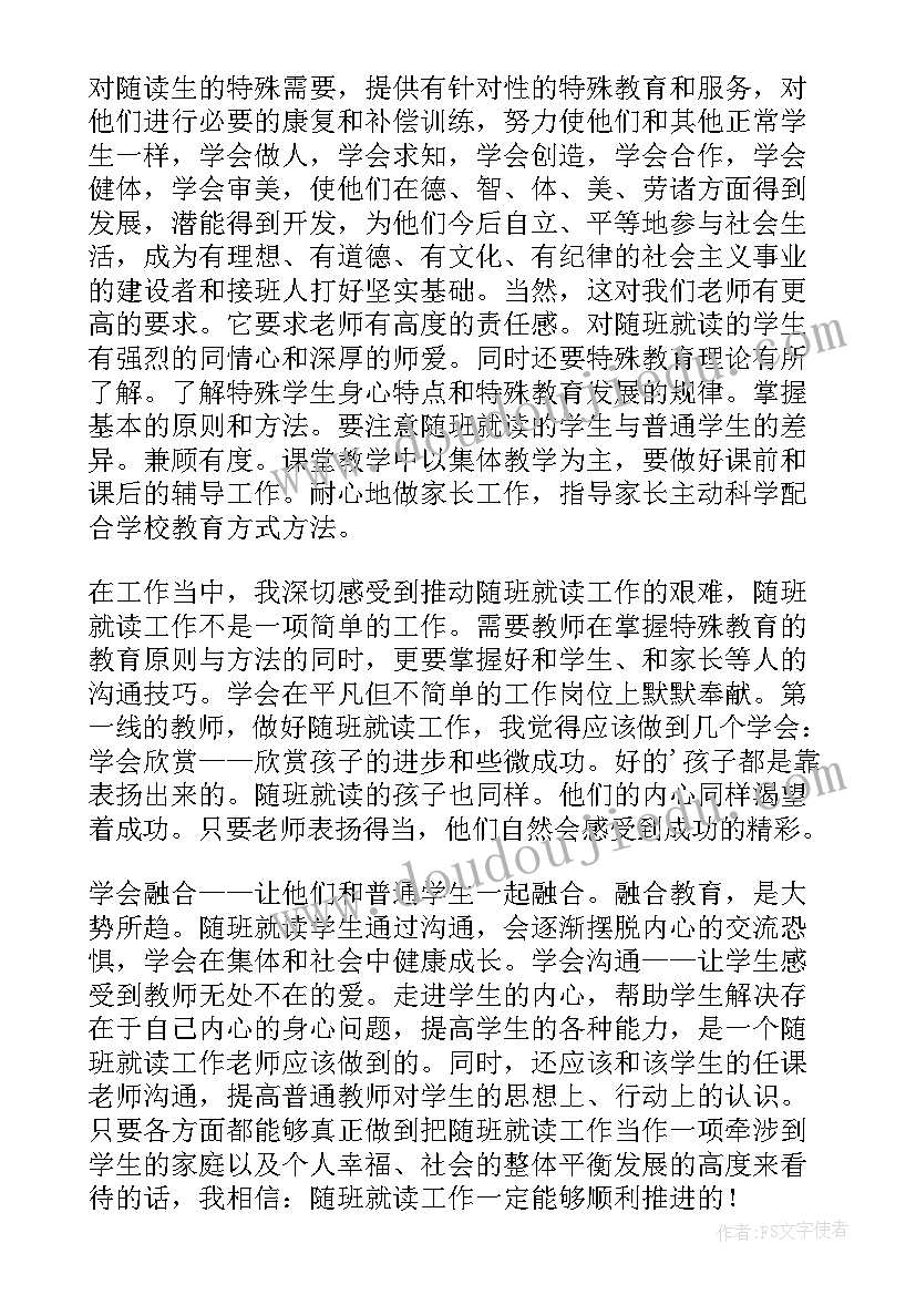 2023年教育教学规章制度培训心得体会(实用9篇)