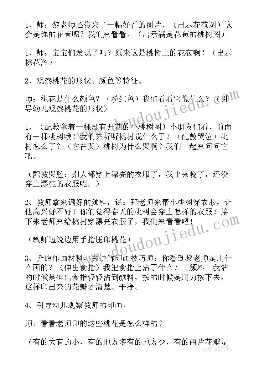 美工活动小鱼教案 小班美工区活动教案(汇总5篇)