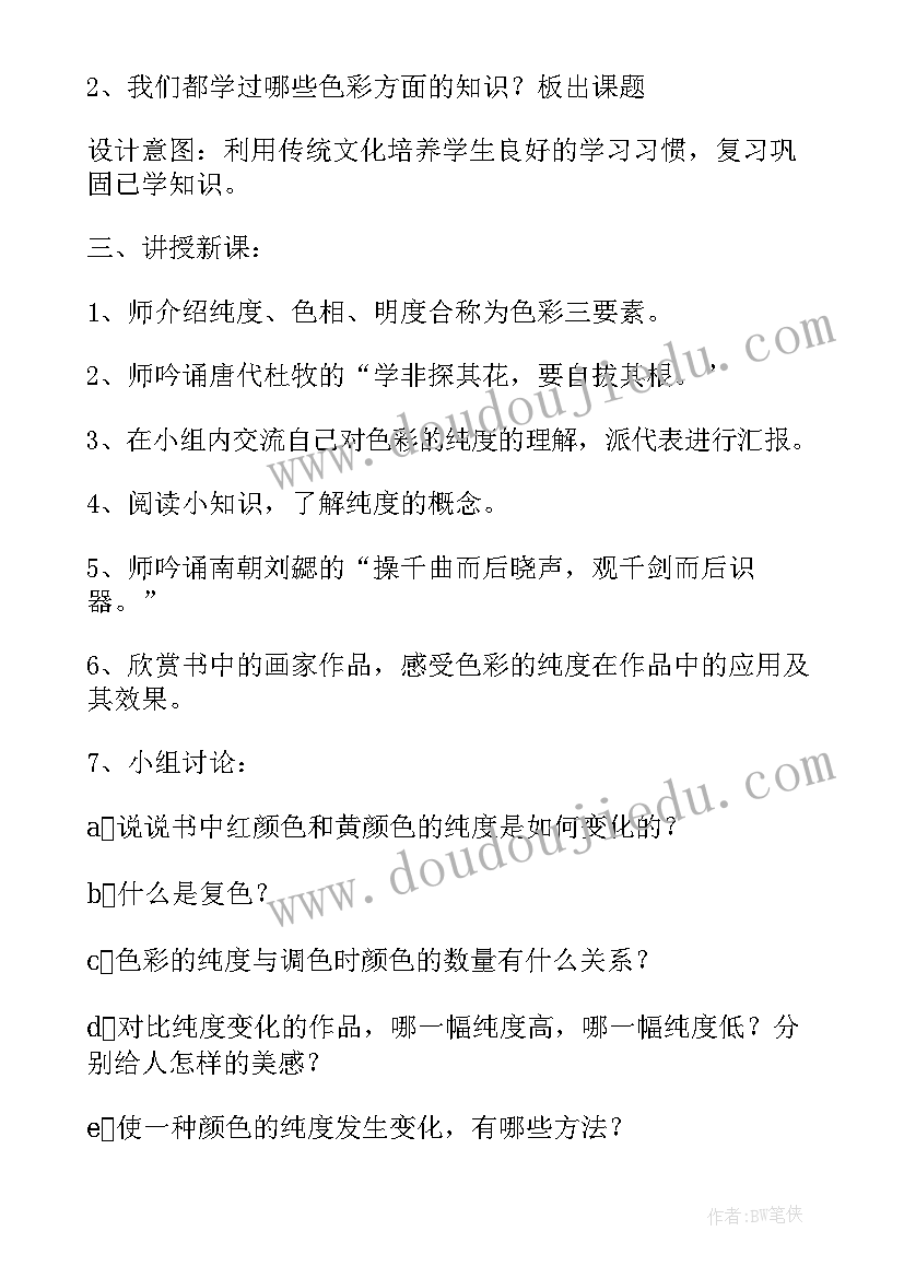 二年级美术迷宫简笔画 二年级美术教案(优秀9篇)