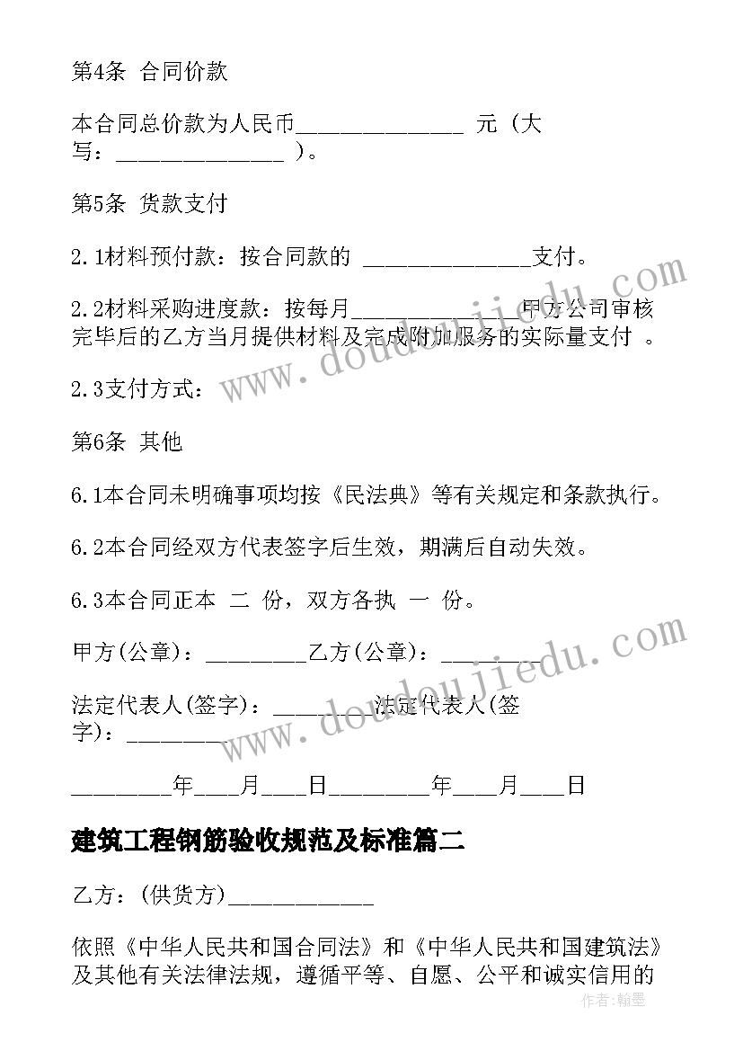 最新建筑工程钢筋验收规范及标准 工程建筑材料购销合同(汇总10篇)