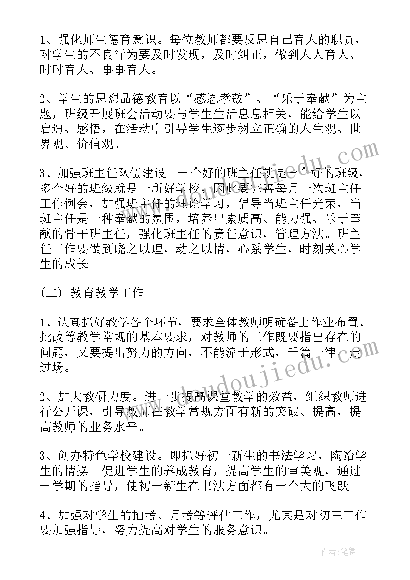 最新初中学校体卫艺工作计划(通用5篇)