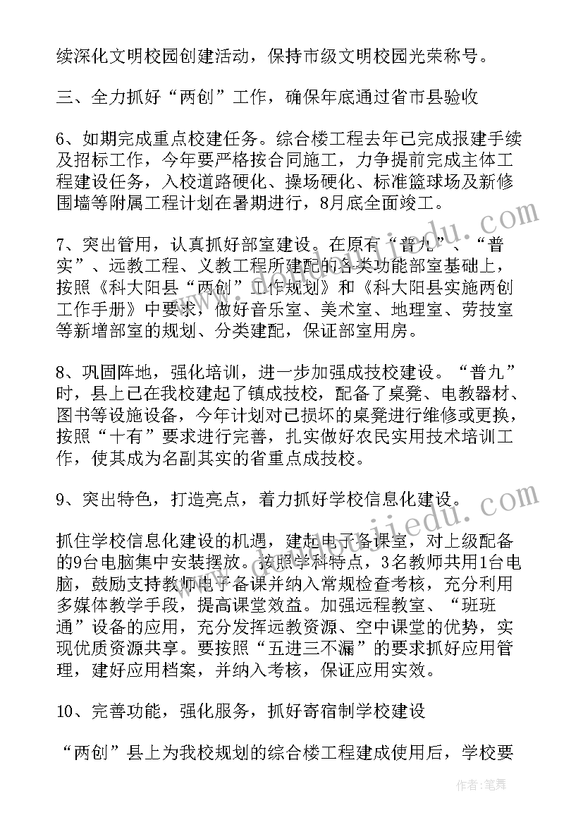 最新初中学校体卫艺工作计划(通用5篇)