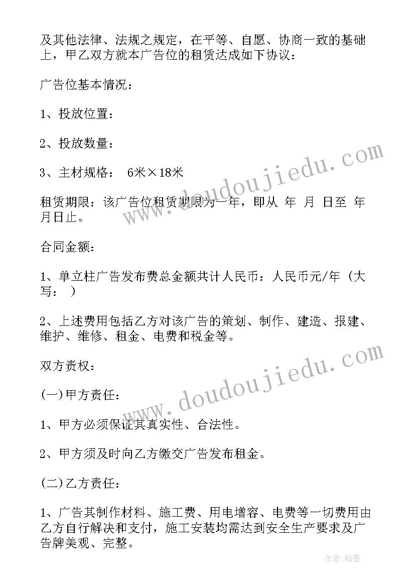 最新出租立柱广告牌合同(实用5篇)