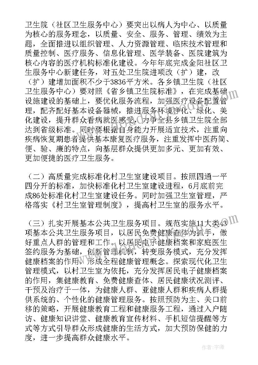 乡村医生年度工作计划书 乡村医生工作计划(精选6篇)