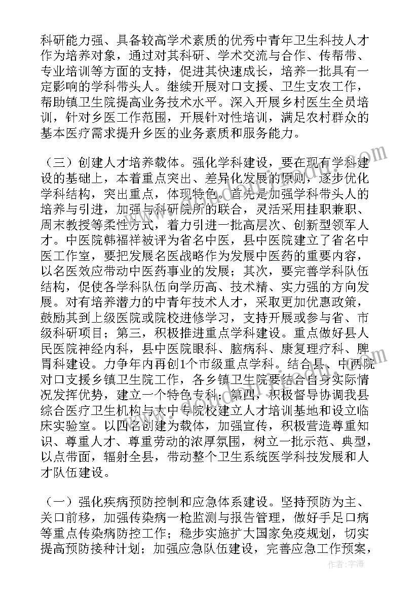 乡村医生年度工作计划书 乡村医生工作计划(精选6篇)