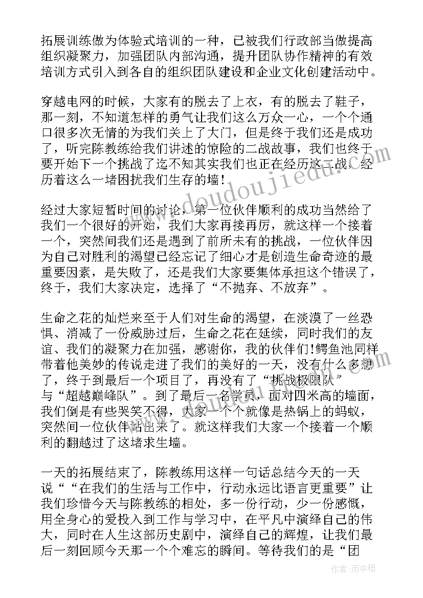 2023年公司拓展训练心得体会感想(优质7篇)