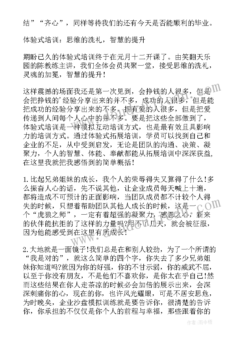 2023年公司拓展训练心得体会感想(优质7篇)