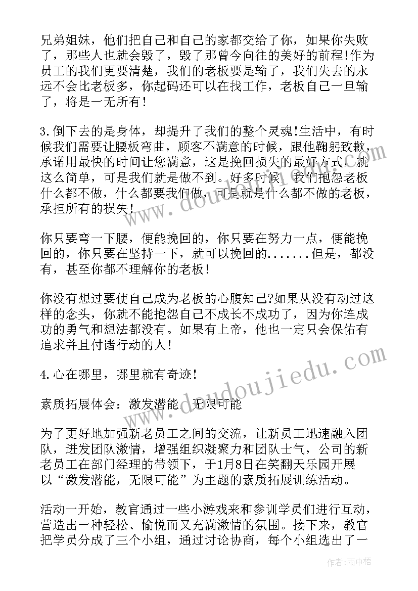 2023年公司拓展训练心得体会感想(优质7篇)