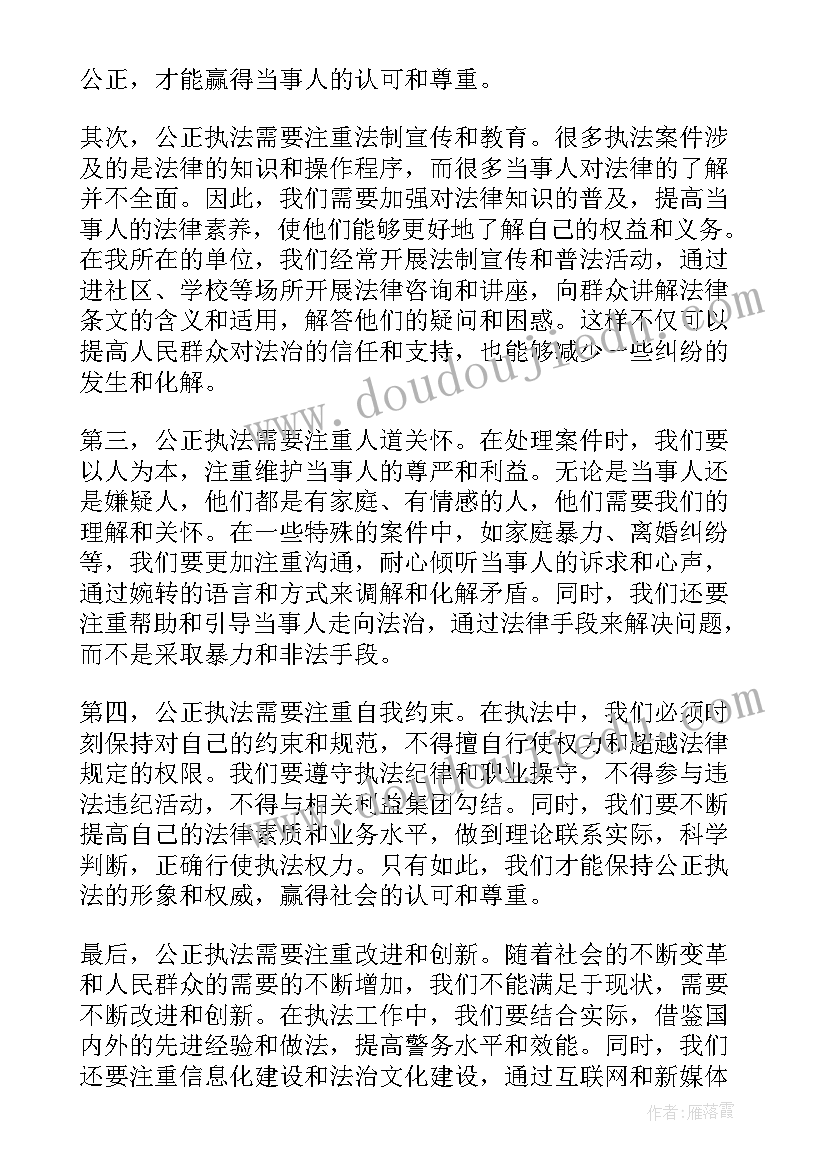 最新严格规范公正文明执法心得体会 公正执法心得体会(优质5篇)