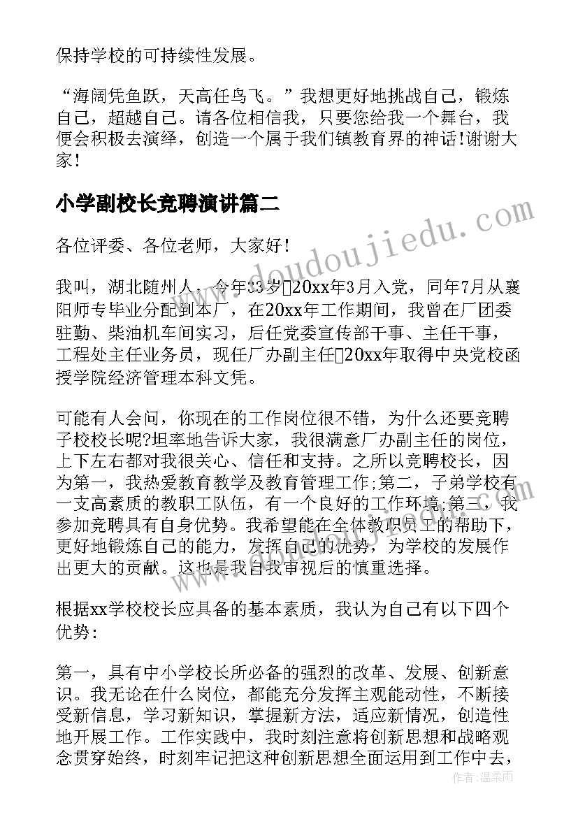 最新小学副校长竞聘演讲(大全5篇)