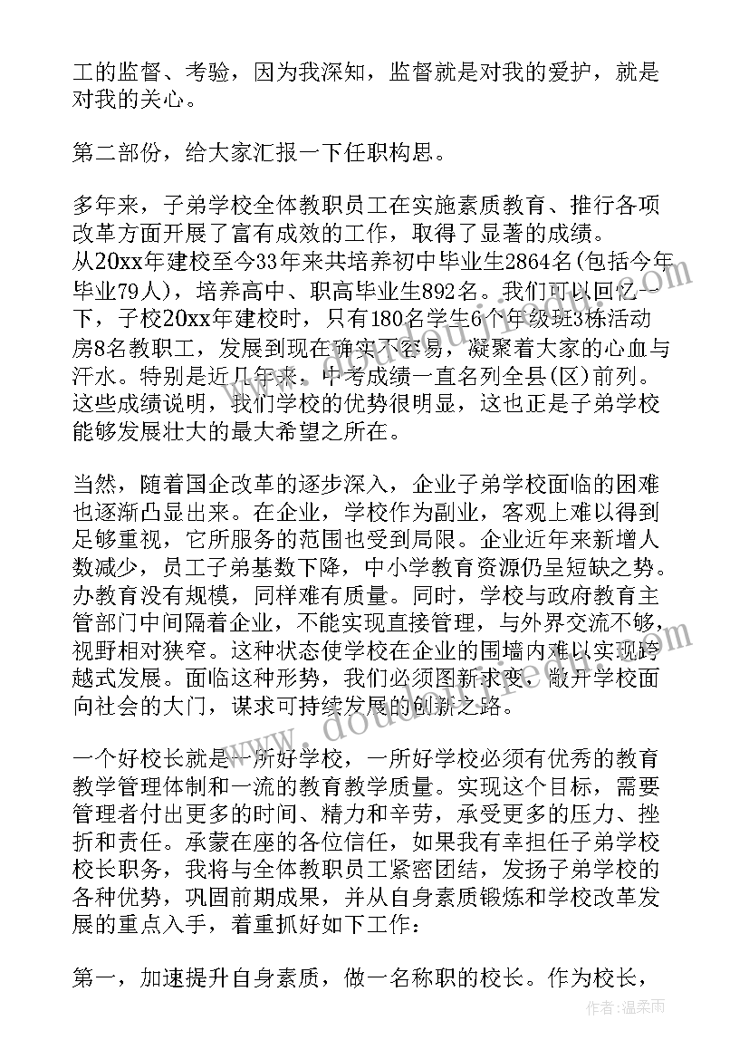 最新小学副校长竞聘演讲(大全5篇)