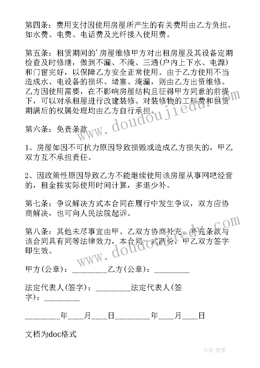 2023年租房续签押金合同(汇总5篇)